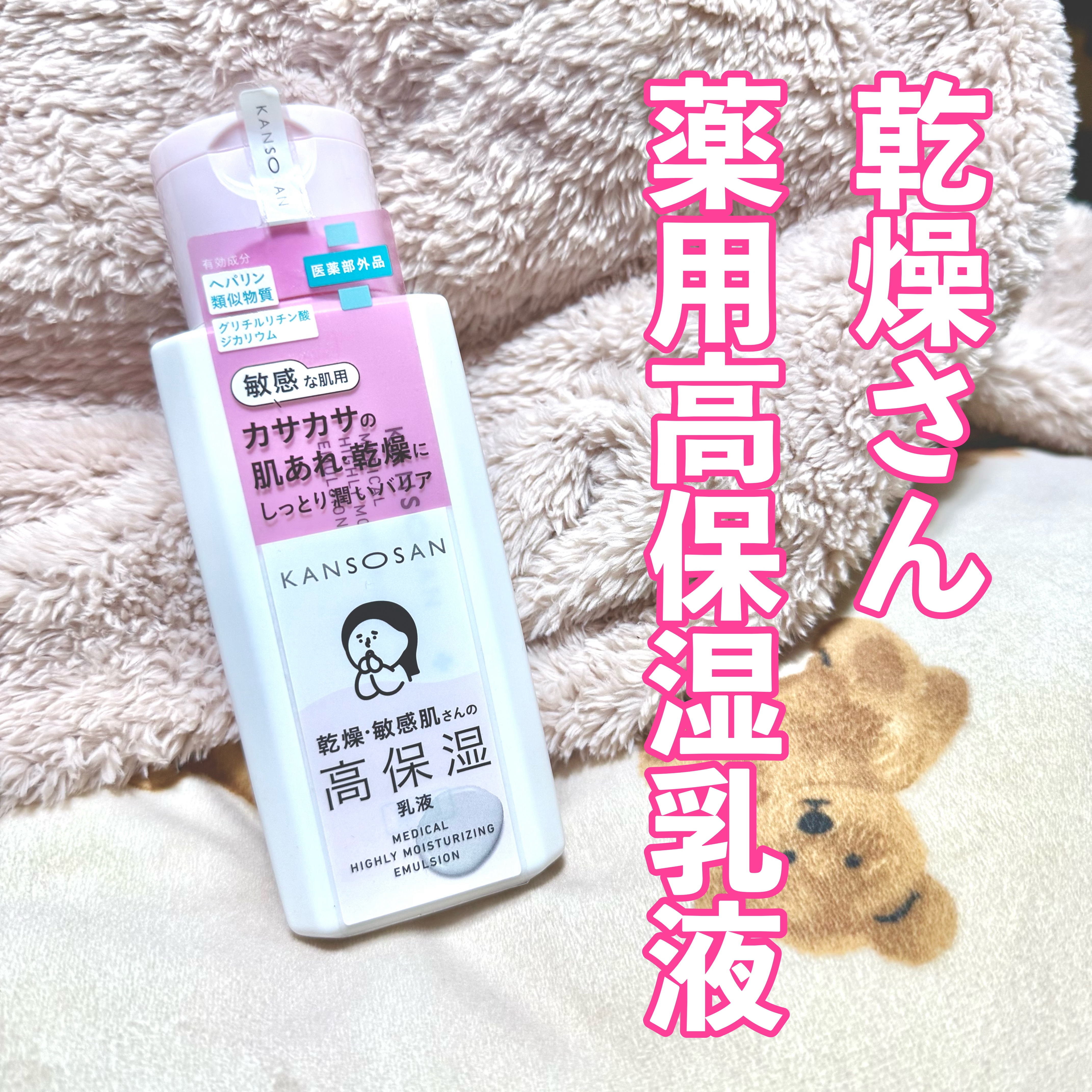 乾燥さん 薬用高保湿乳液のクチコミ「#使用レビュー
#乾燥さん
#高保湿乳液

保湿力★★★⭐︎⭐︎
使用感★★★★★
コスパ★★.....」（1枚目）