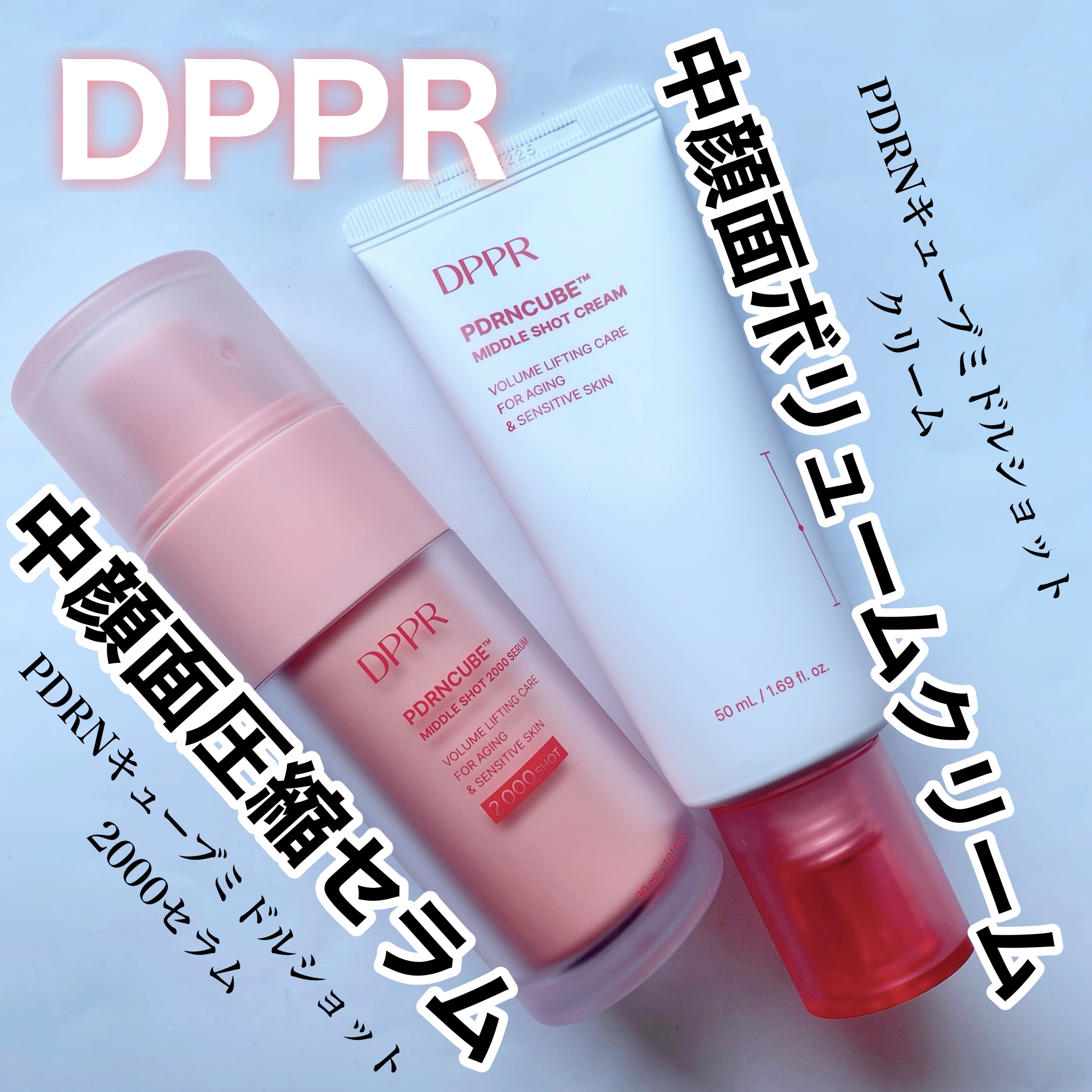 PDRNキューブセラム/DPPR/美容液を使ったクチコミ（1枚目）