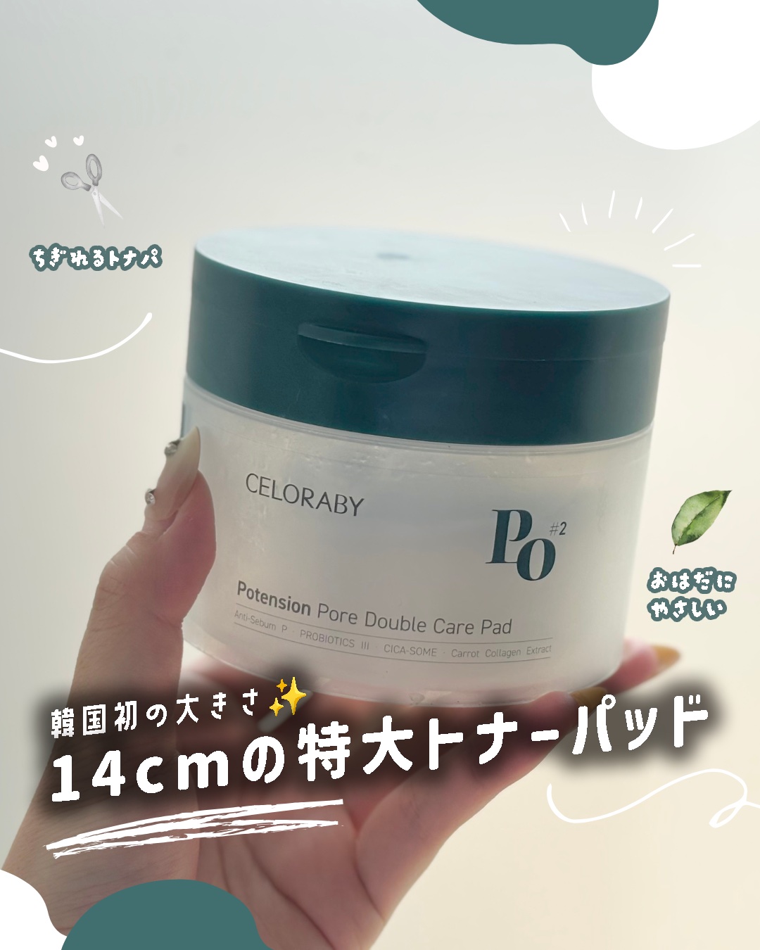 トナーパッド/CELORABY/トナーパッドを使ったクチコミ（1枚目）