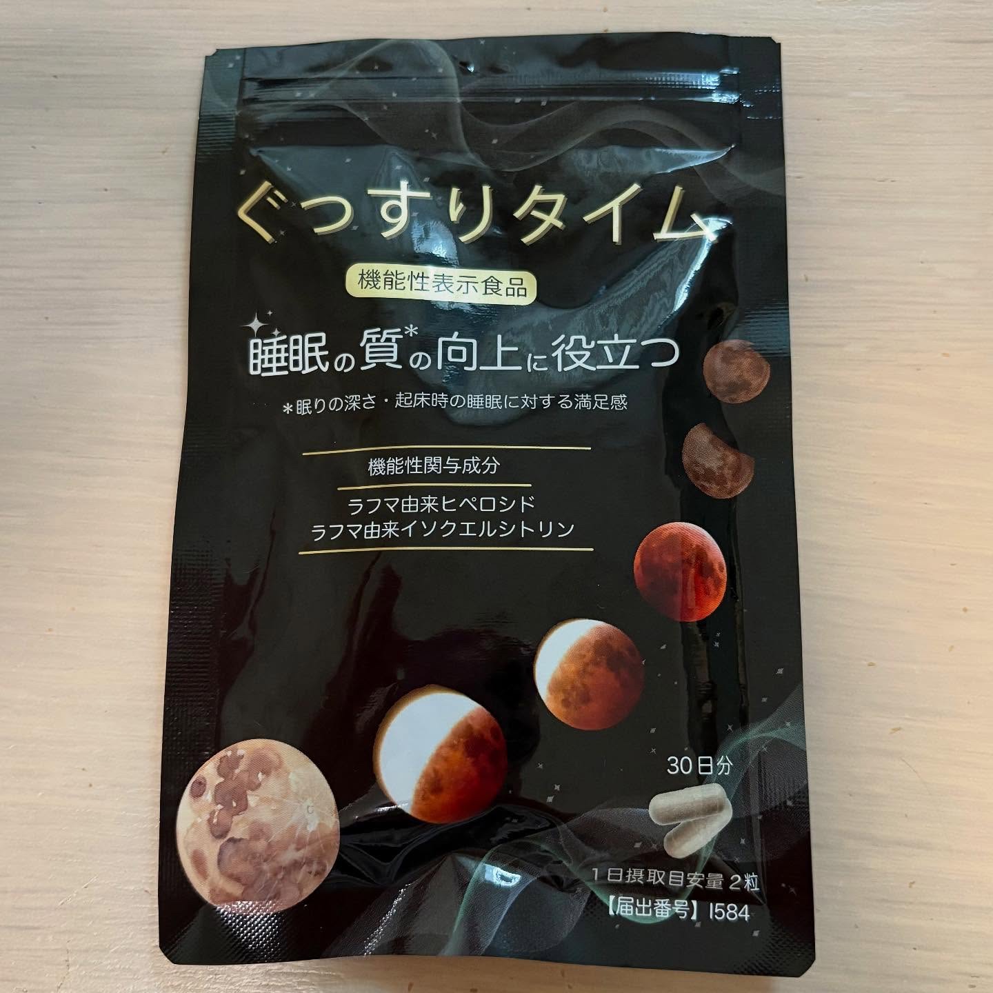 ぐっすりタイム/日健協サービス/健康サプリメントを使ったクチコミ（3枚目）