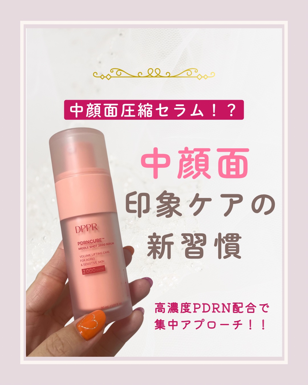PDRNキューブセラム/DPPR/美容液を使ったクチコミ（1枚目）