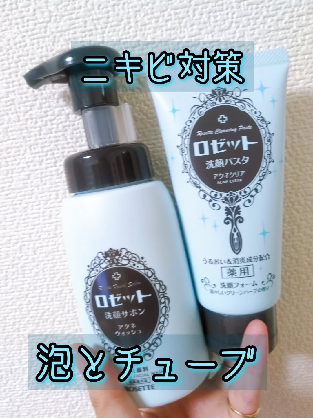 ロゼット洗顔パスタ アクネクリア/ロゼット/洗顔フォームを使ったクチコミ（1枚目）