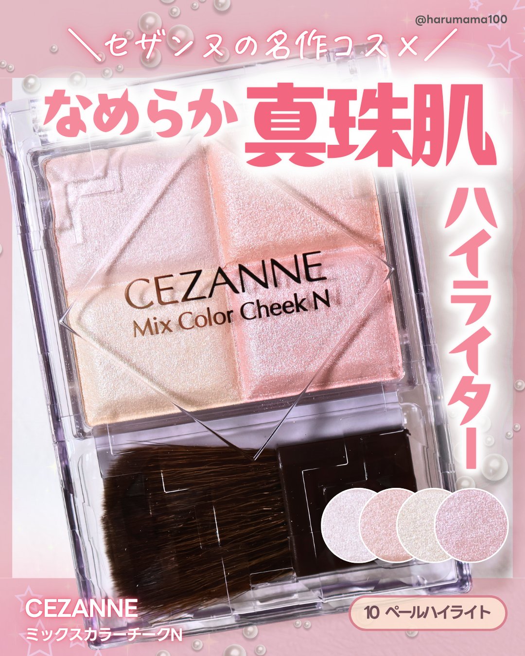 ミックスカラーチークN/CEZANNE/パウダーチークを使ったクチコミ（1枚目）