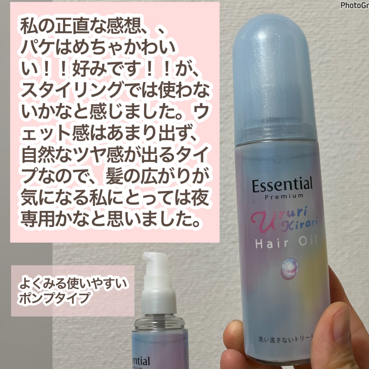 エッセンシャル プレミアム うるりキラリオイル/エッセンシャル/ヘアオイルを使ったクチコミ(3枚目)