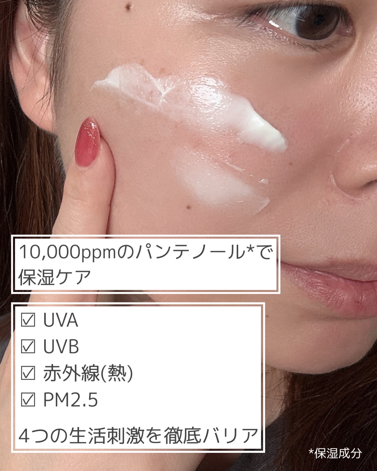 スキンバリアモイスチャーサンクリーム/Ongredients/日焼け止めクリームを使ったクチコミ（3枚目）