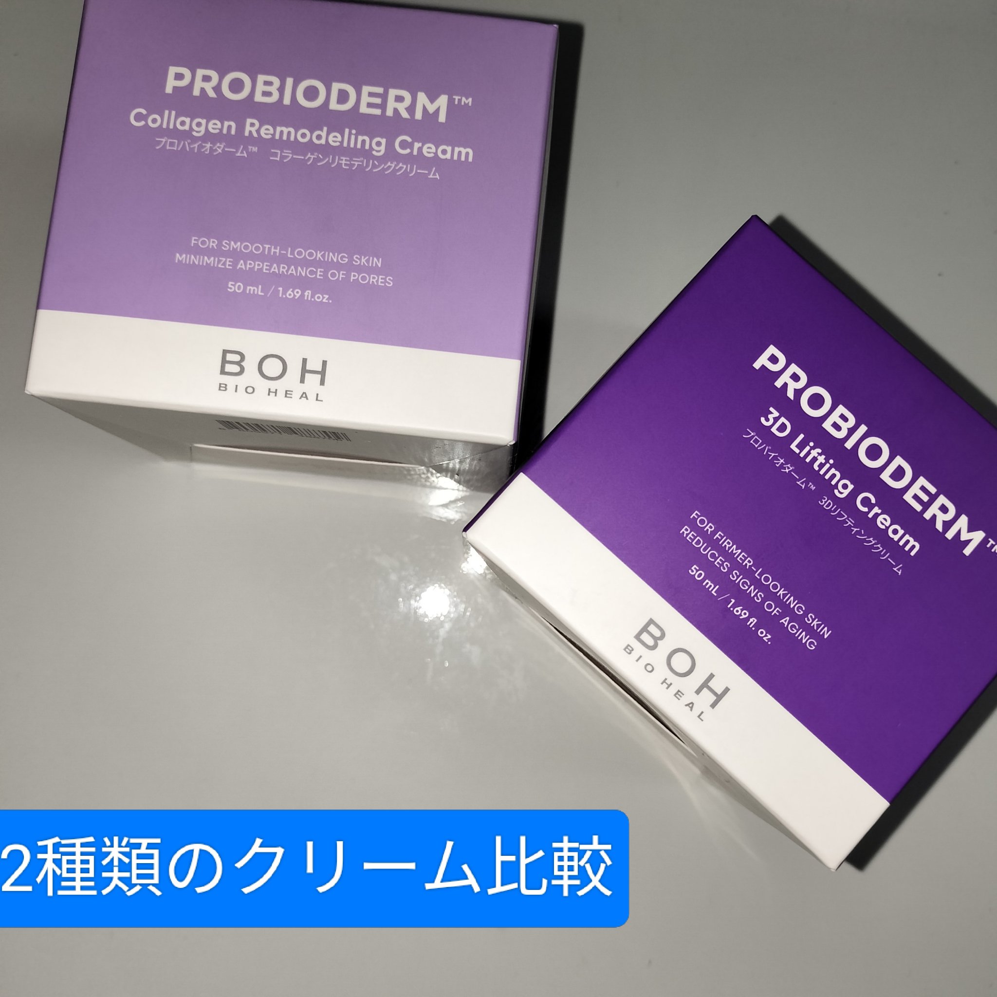 プロバイオダーム コラーゲン リモデリングクリーム/BIOHEAL BOH/フェイスクリームを使ったクチコミ（1枚目）