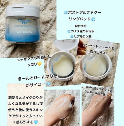 ポストアルファクーリングパッド/Cell Fusion C(セルフュージョンシー)/トナーパッドを使ったクチコミ(2枚目)