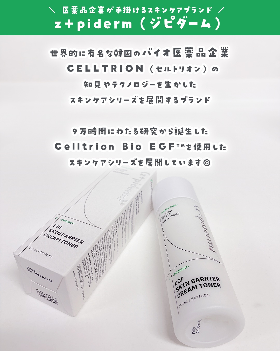 EGFスキンバリアクリームトナー 150ml/z+piderm/化粧水を使ったクチコミ（2枚目）