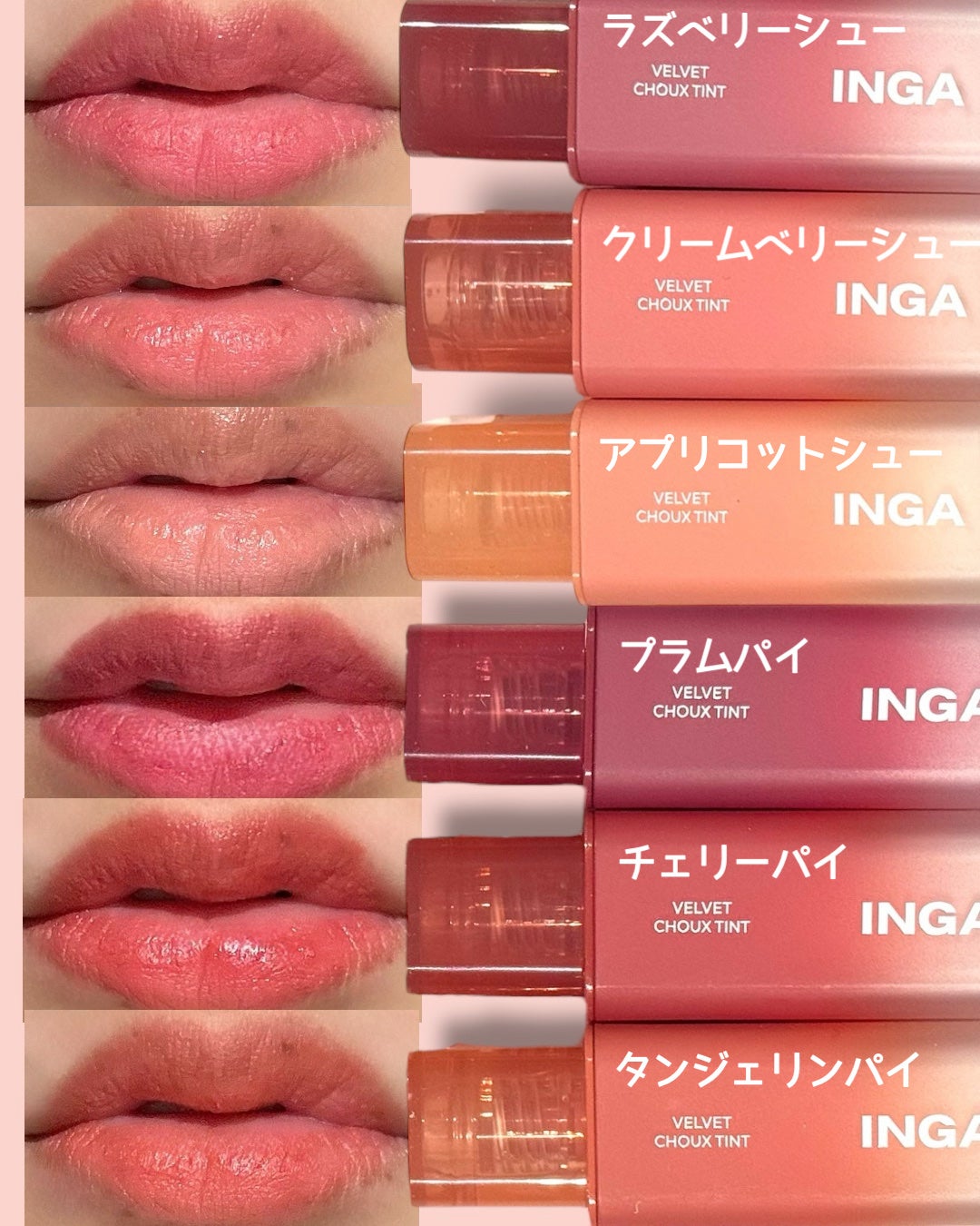 ベルベットシューティント/INGA/リップティントを使ったクチコミ(4枚目)