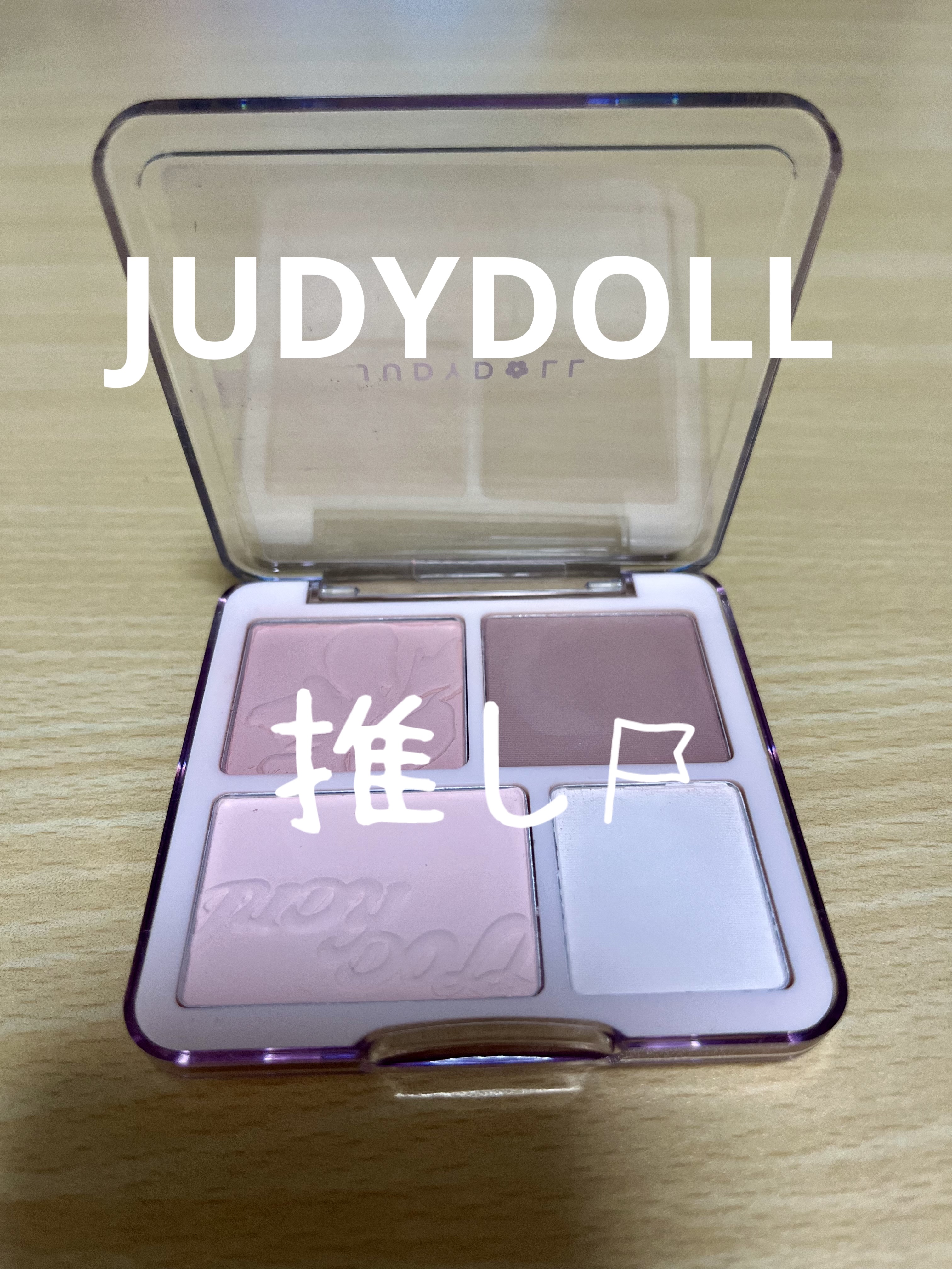 わがままチークハイライター 05 めろ顔ロゼムース/JUDYDOLL/パウダーチークを使ったクチコミ（1枚目）
