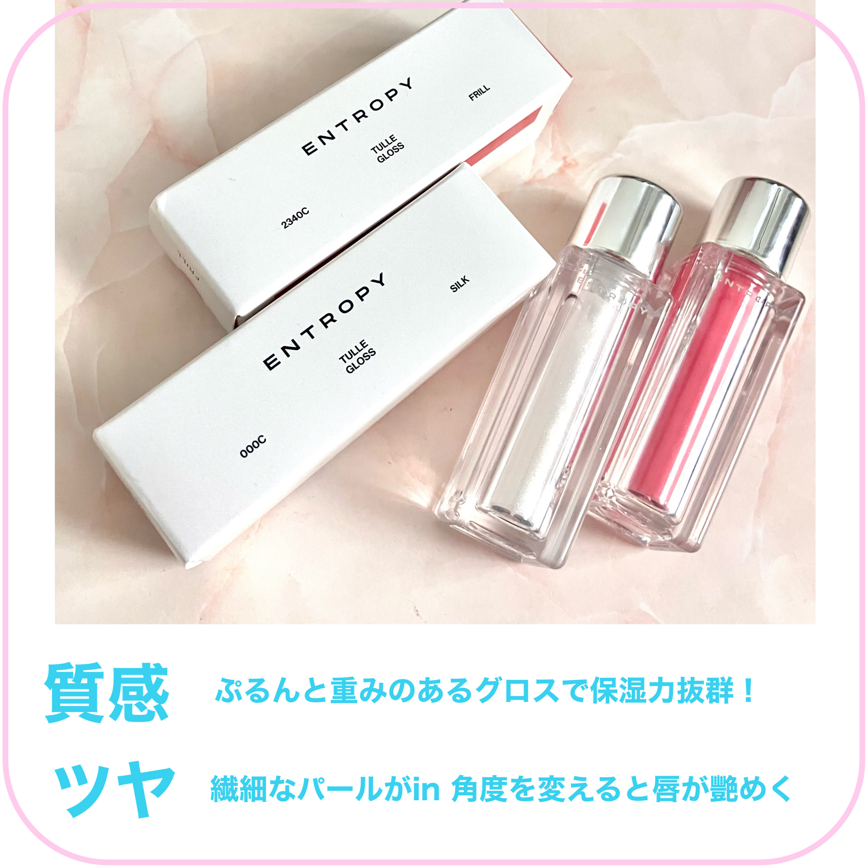 チュールグロス/ENTROPY/リップグロスを使ったクチコミ（3枚目）