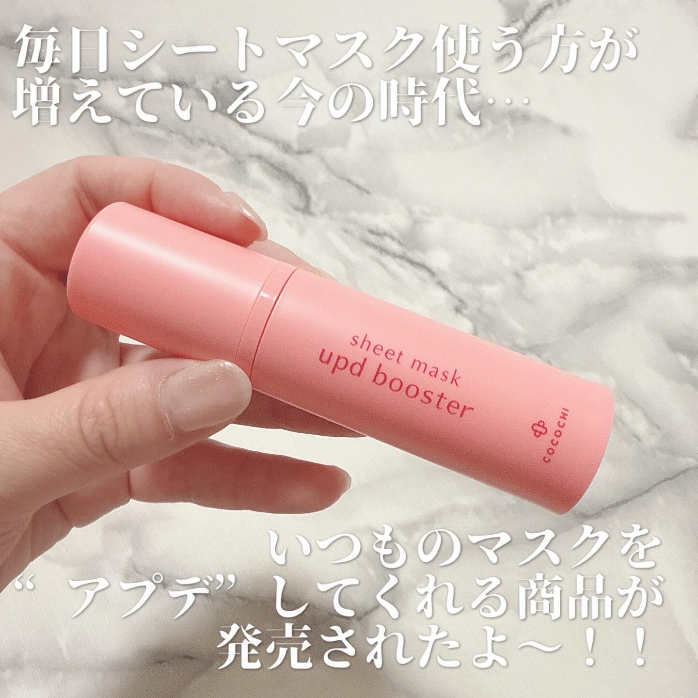 ココチ シートマスク アプデ ブースター/COCOCHI/ブースター・導入液を使ったクチコミ（2枚目）