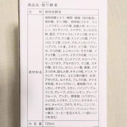 珈り酵素/GLOBAL ROUND/酵素ドリンクを使ったクチコミ(5枚目)