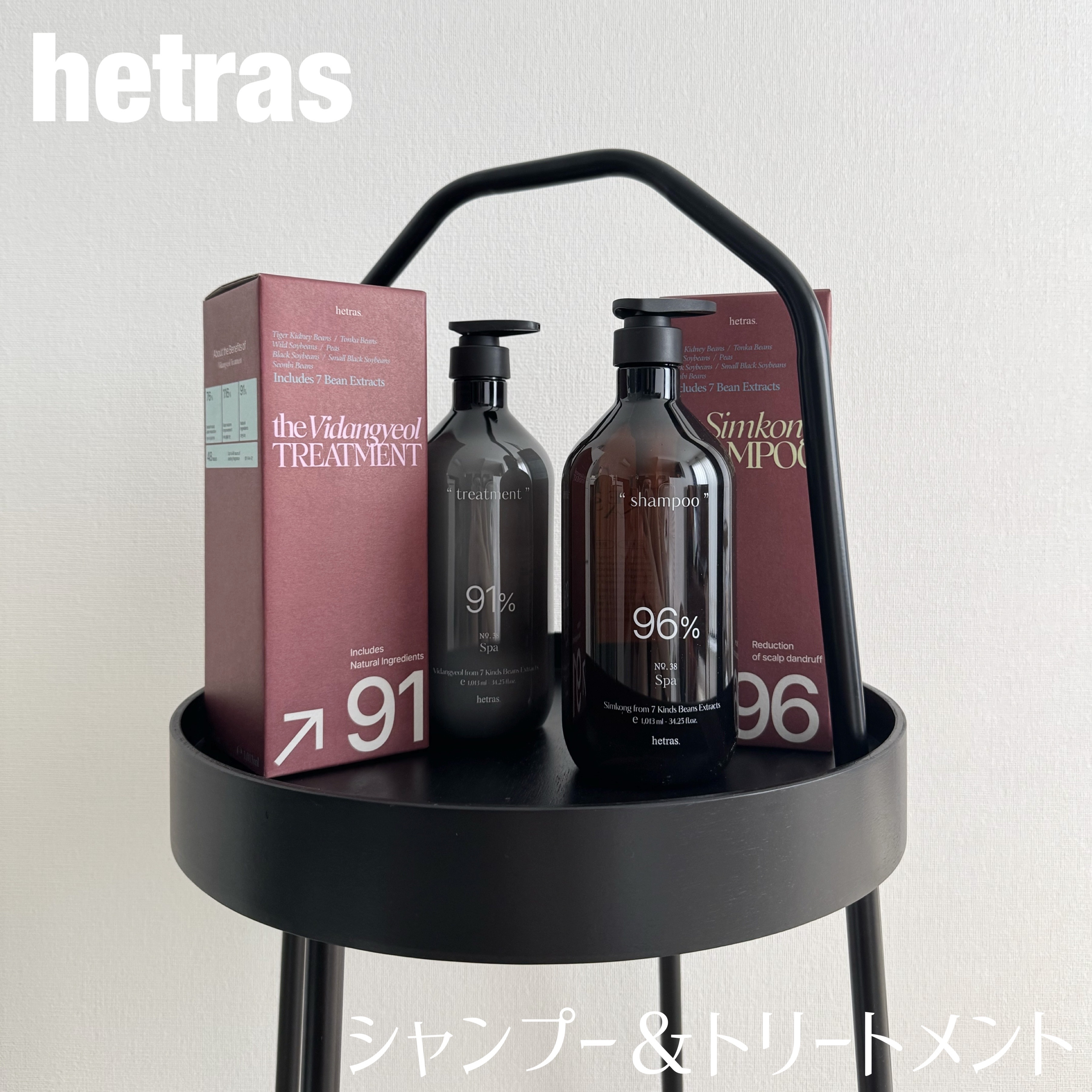 ヘトラス　シャンプー＆トリートメント/hetras/市販シャンプーを使ったクチコミ（1枚目）