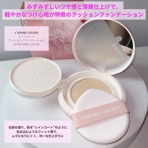 L'ADORE COLORS レインコート クッション ファンデーション/L'adore Colors/クッションファンデーションを使ったクチコミ(3枚目)