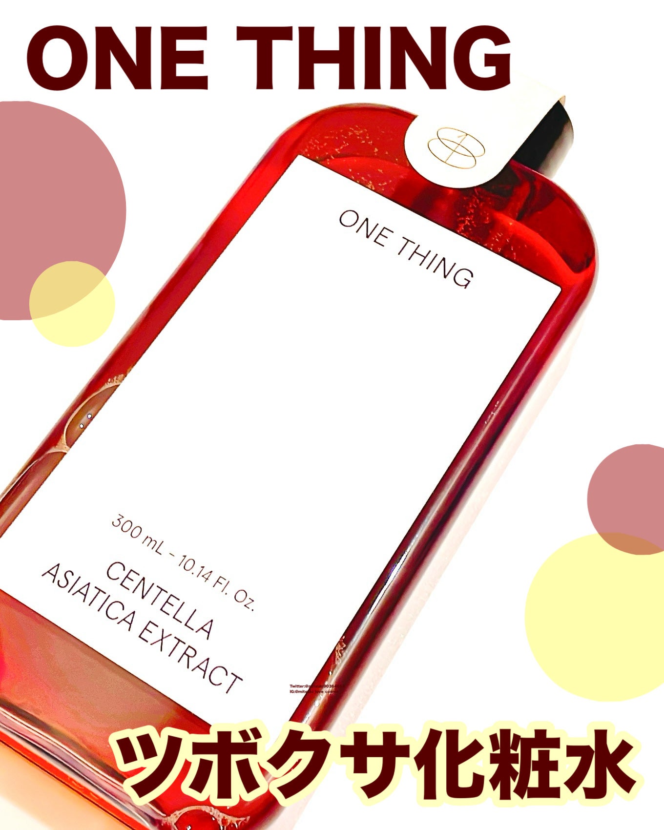 ツボクサ化粧水/ONE THING/化粧水を使ったクチコミ(1枚目)