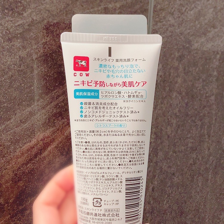 薬用洗顔フォーム/スキンライフ/洗顔フォームを使ったクチコミ（2枚目）