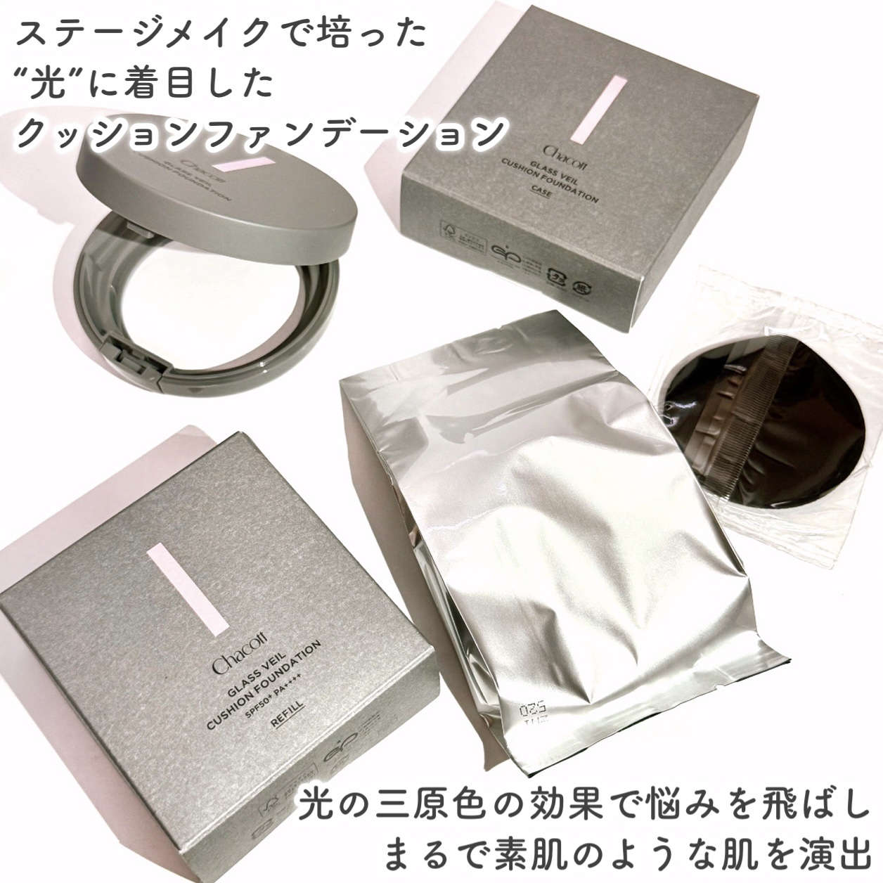 チャコット グラスヴェール クッションファンデーション/チャコット・コスメティクス/クッションファンデーションを使ったクチコミ（2枚目）