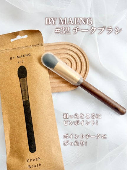 BY MAENG #32 チークブラシ/SOOA DOR/メイクブラシを使ったクチコミ(2枚目)