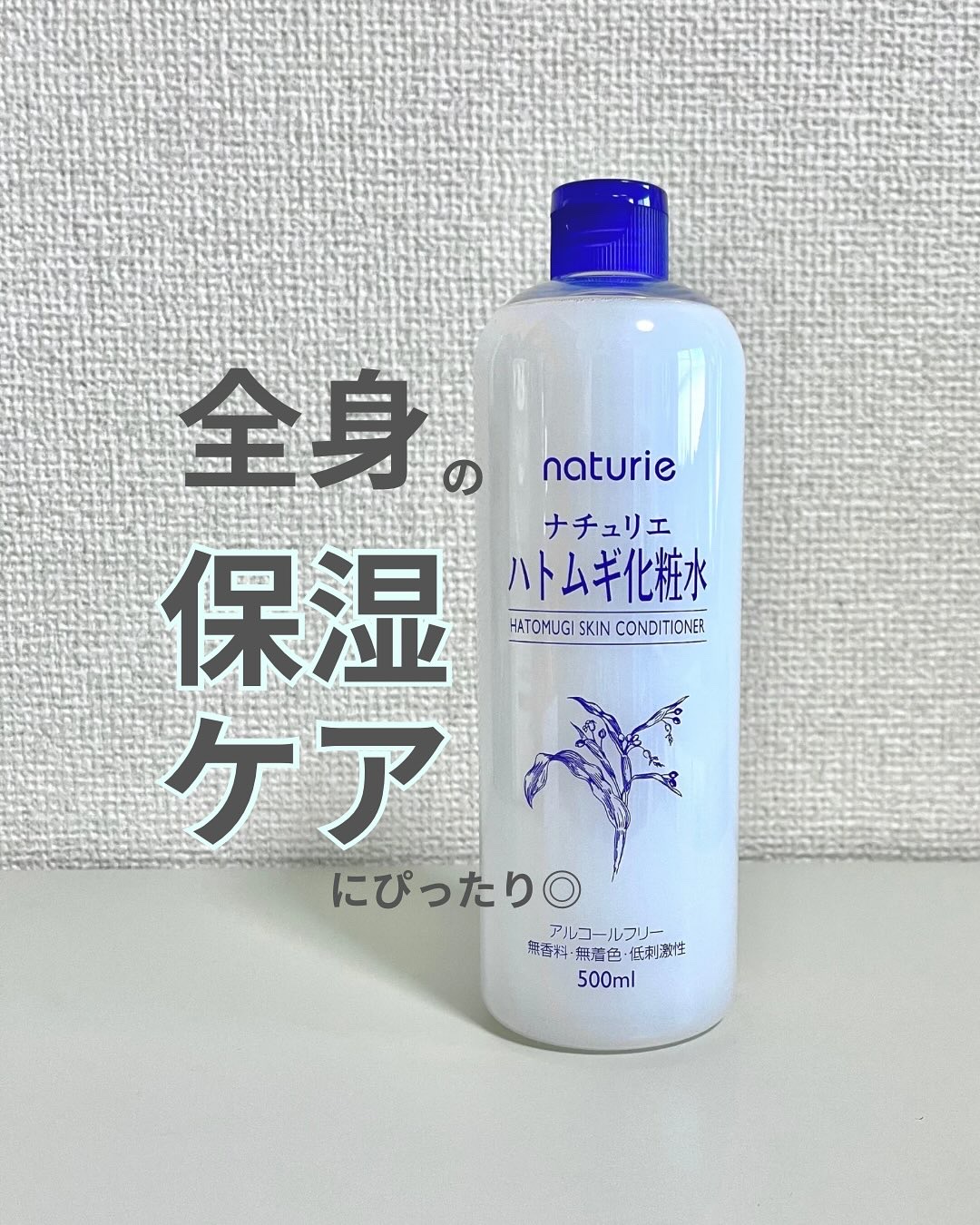 ハトムギ化粧水(ナチュリエ スキンコンディショナー R )/ナチュリエ/化粧水を使ったクチコミ（1枚目）