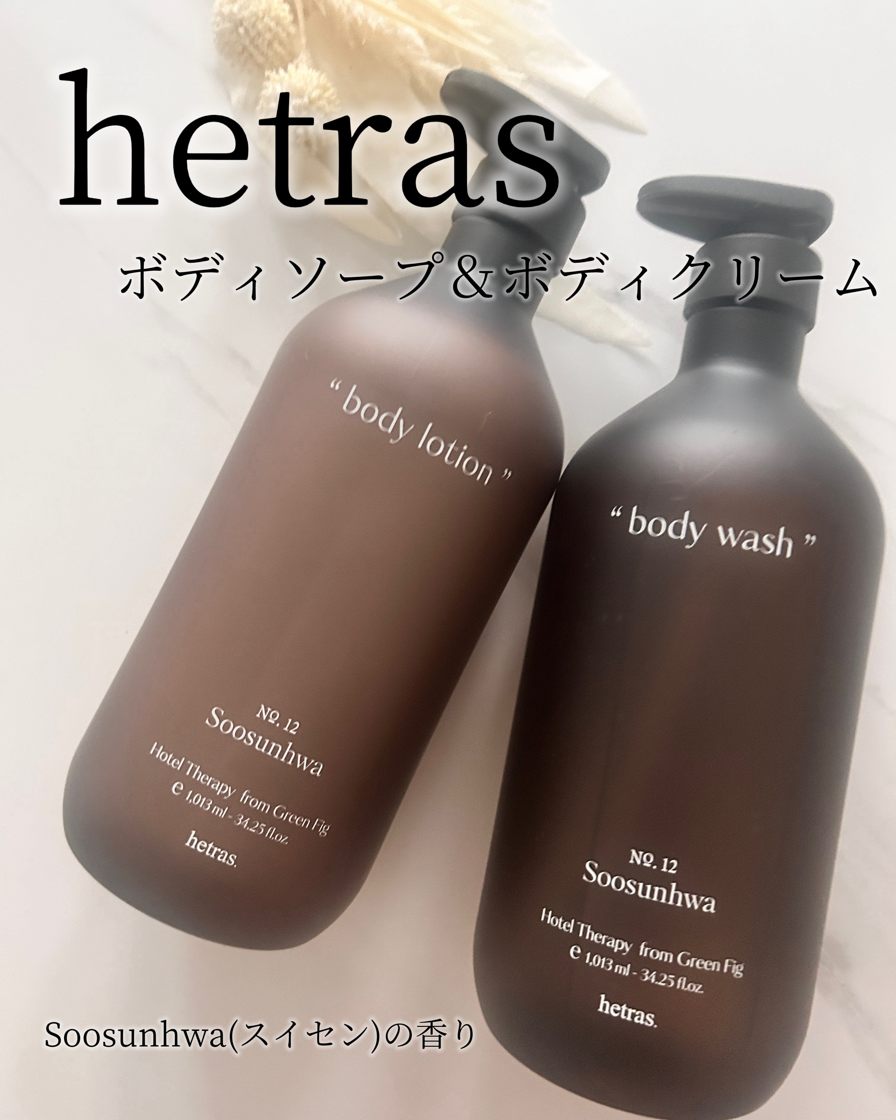 ヘトラス　ボディーローション/hetras/その他スキンケアを使ったクチコミ（1枚目）