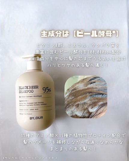 バイアウア ビール酵母シャンプー/トリートメント/by : OUR/アミノ酸シャンプーを使ったクチコミ(2枚目)