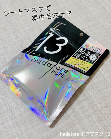 hadatore ポアマスク 13/hadatore/シートマスク・パックを使ったクチコミ(1枚目)
