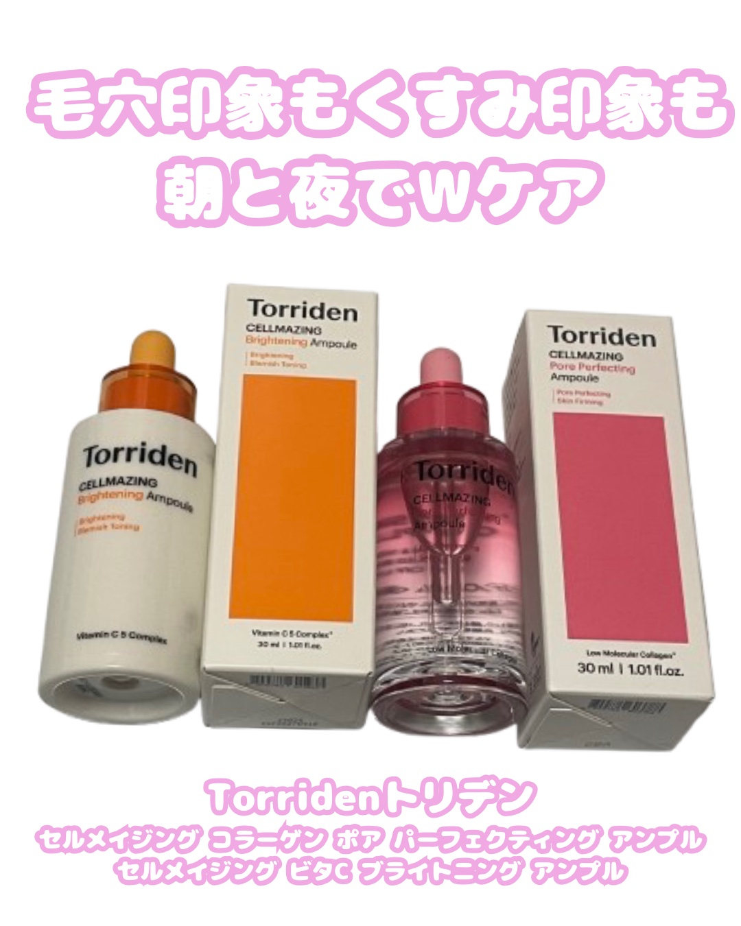 セルメイジング ビタC ブライトニングアンプル/Torriden/美容液を使ったクチコミ（1枚目）