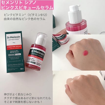 セメンリトシアノ ピンクスピキュールセラム/Dr.Melaxin/美容液を使ったクチコミ(2枚目)