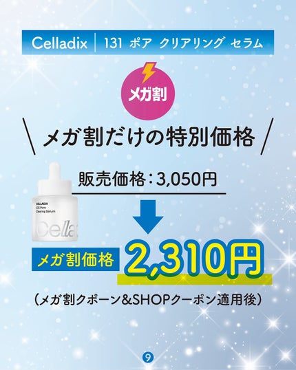 131 ポア クリアリング セラム/Celladix/美容液を使ったクチコミ(9枚目)