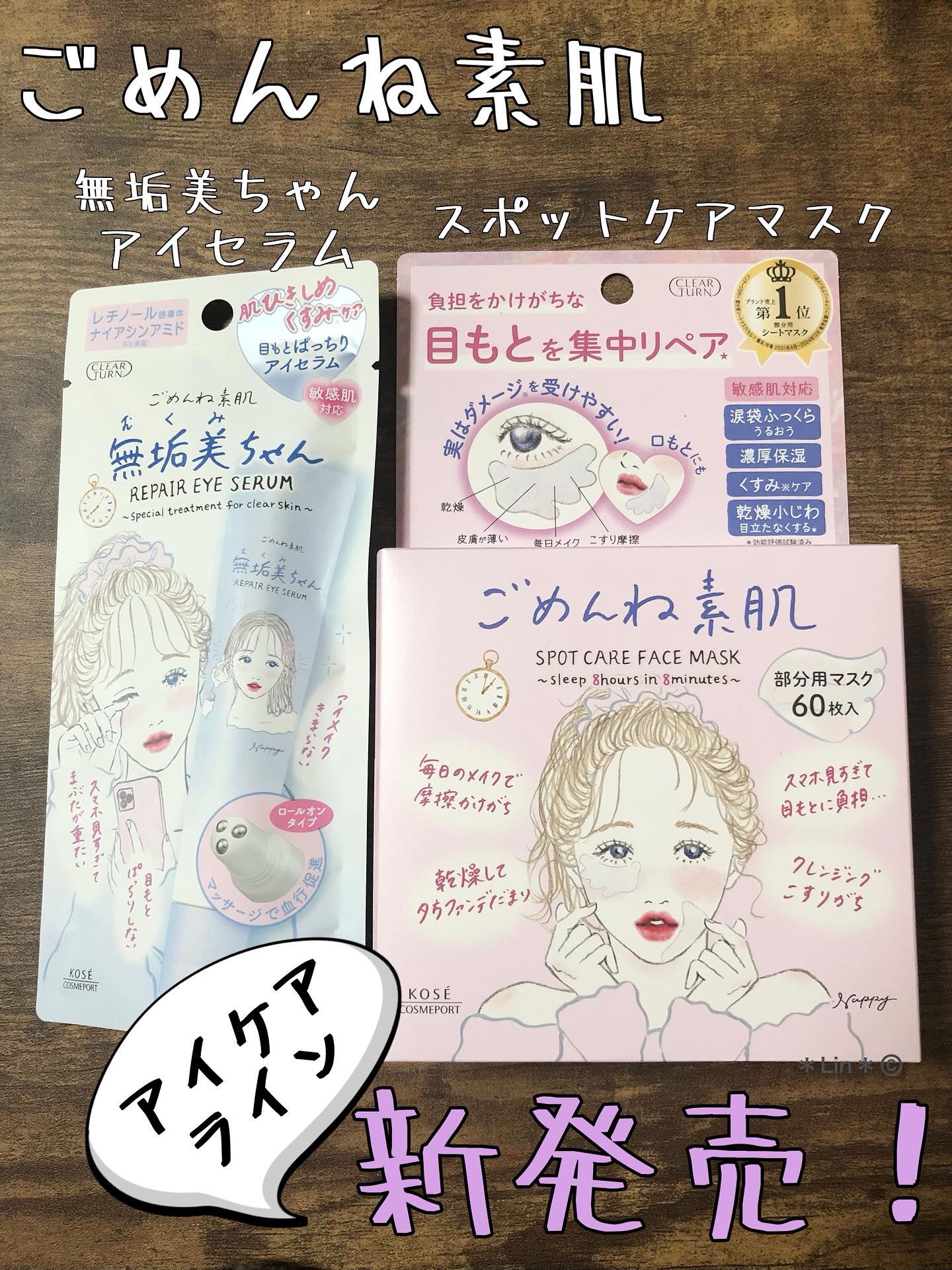 ごめんね素肌　無垢美ちゃんアイセラム/クリアターン/アイケア・アイクリームを使ったクチコミ（1枚目）