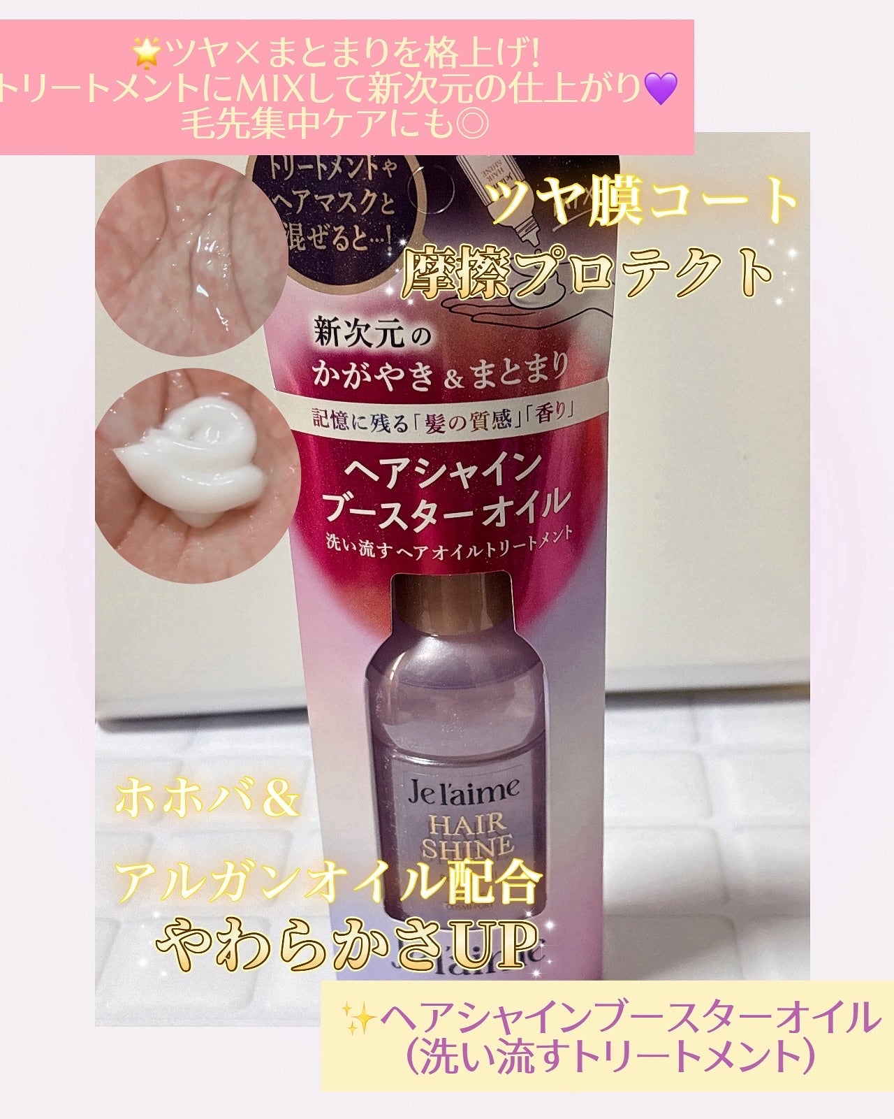 ジュレーム レイヤード シャンプー/ヘアトリートメント (エクストラダメージケア)/Je l'aime/市販シャンプーを使ったクチコミ(4枚目)