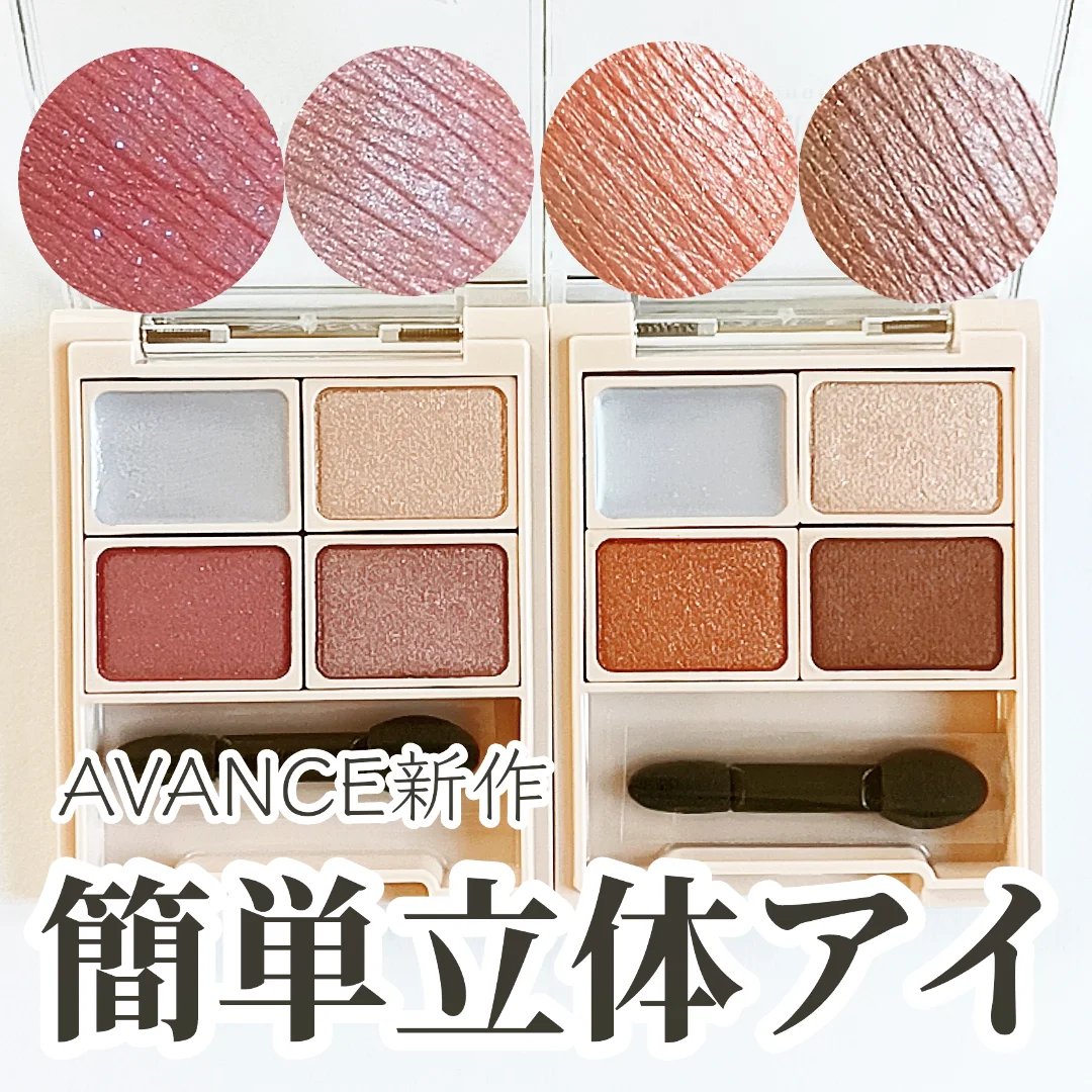 アヴァンセ アイフルールパレット/アヴァンセ/アイシャドウパレットを使ったクチコミ（1枚目）