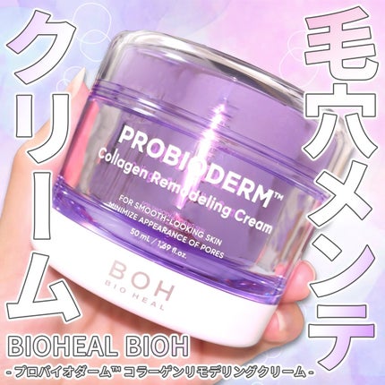 BIOHEAL BOH プロバイオダーム コラーゲン リモデリングクリームのクチコミ「「毛穴メンテクリーム」とも言われている韓国のコラーゲンクリーム💎
クリームの中にはつぶつ.....」(1枚目)