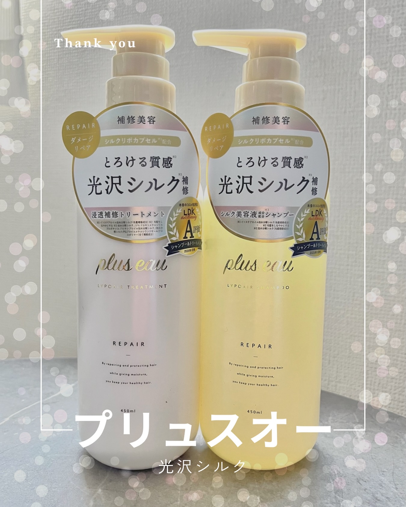 リポアシャンプー/リポアトリートメント/plus eau/市販シャンプーを使ったクチコミ（1枚目）