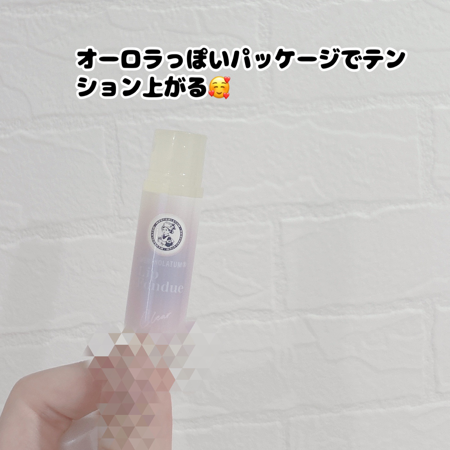 メンソレータム リップフォンデュ/メンソレータム/リッププランパーを使ったクチコミ（2枚目）