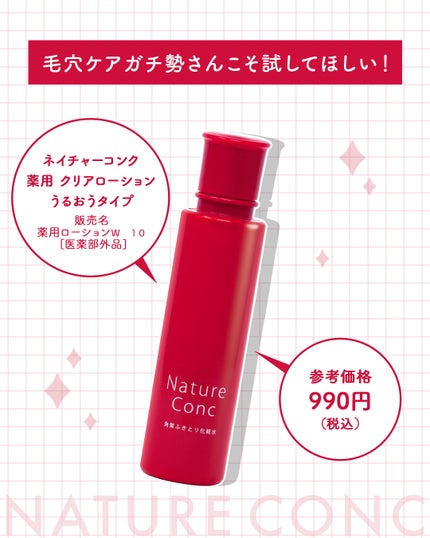 ネイチャーコンク 薬用クリアローション/ネイチャーコンク/拭き取り化粧水を使ったクチコミ(5枚目)