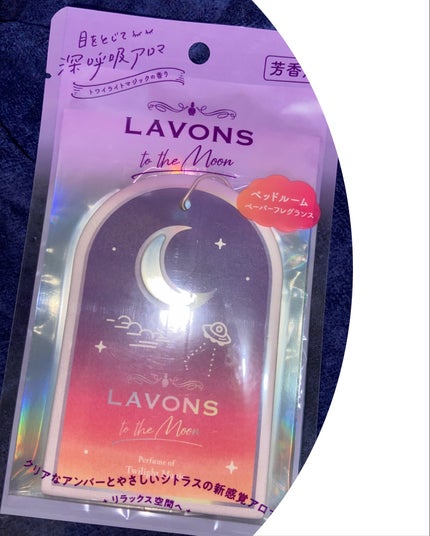 to the Moon ベッドルーム ペーパーフレグランス トワイライトマジックの香り/ラボン/香水(その他)を使ったクチコミ(1枚目)