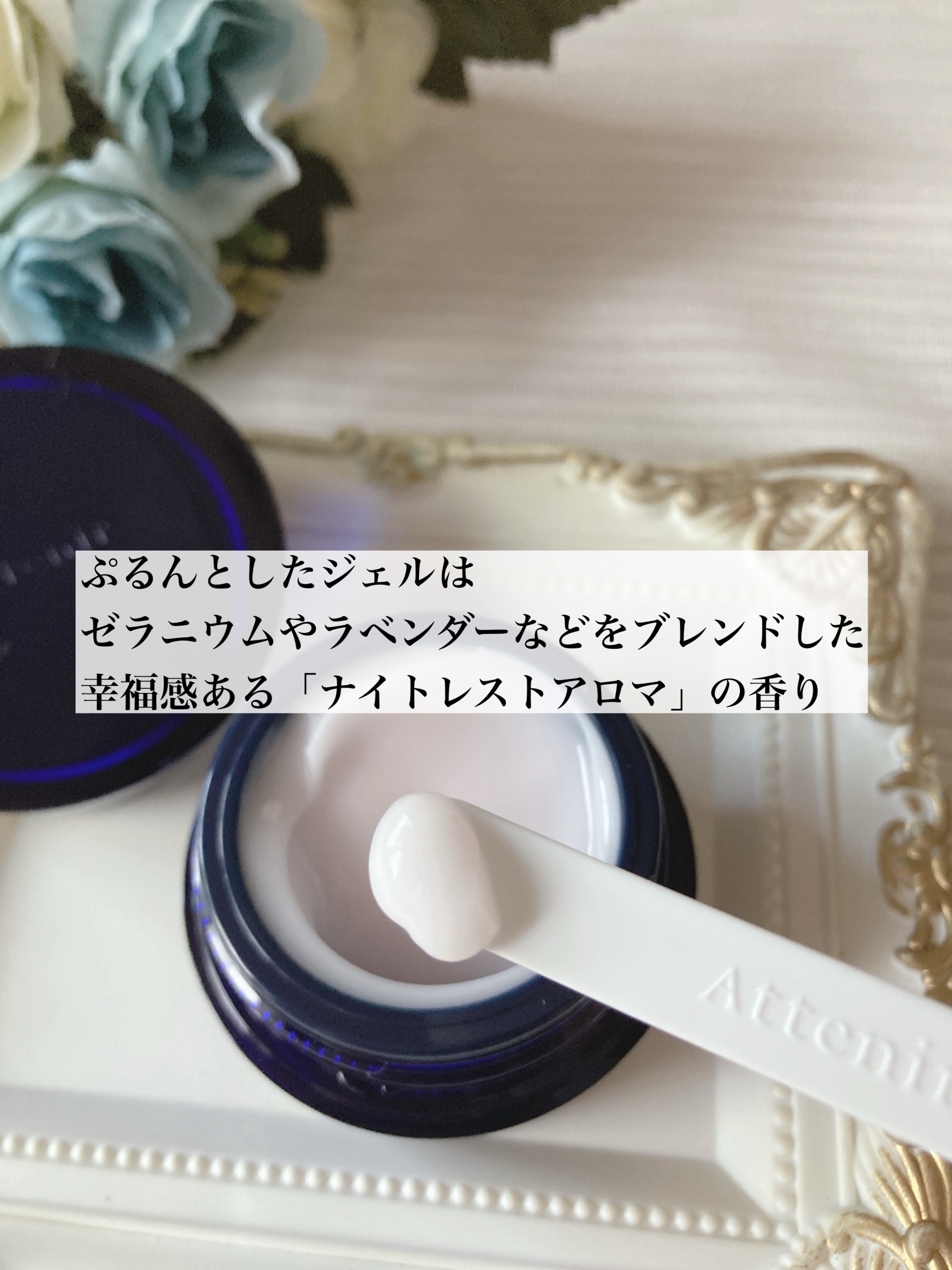 アテニア ミッドナイトモイスチャライザー/アテニア/フェイスクリームを使ったクチコミ（2枚目）