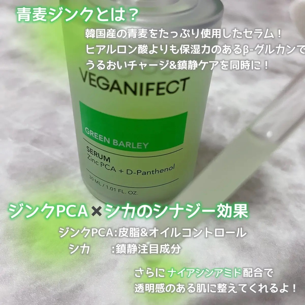 青麦ジンクセラム/Veganifect/美容液を使ったクチコミ（2枚目）