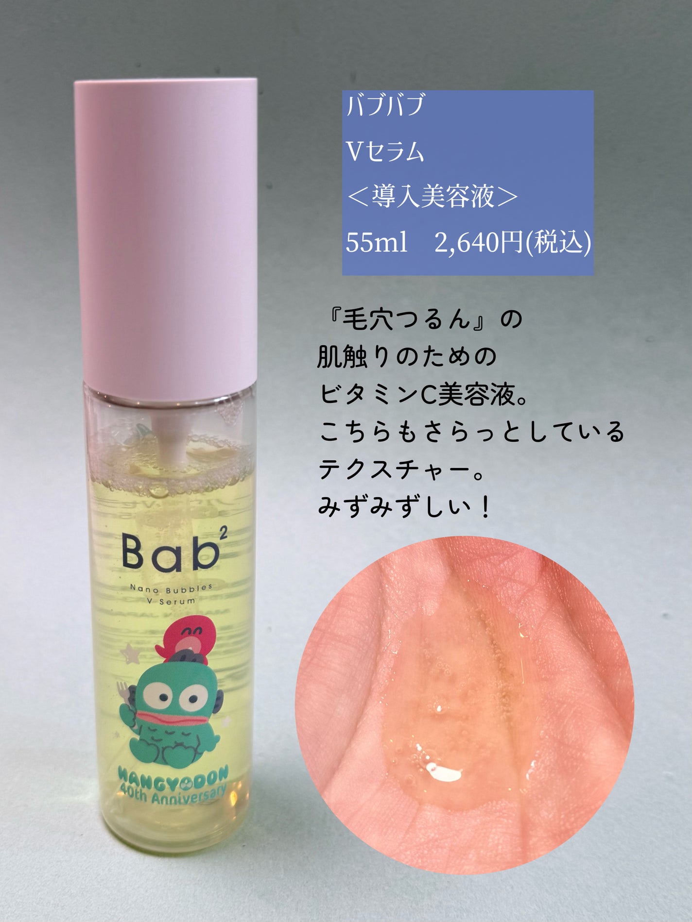 バブバブ ナノバブルVセラム/Bab2/美容液を使ったクチコミ(6枚目)