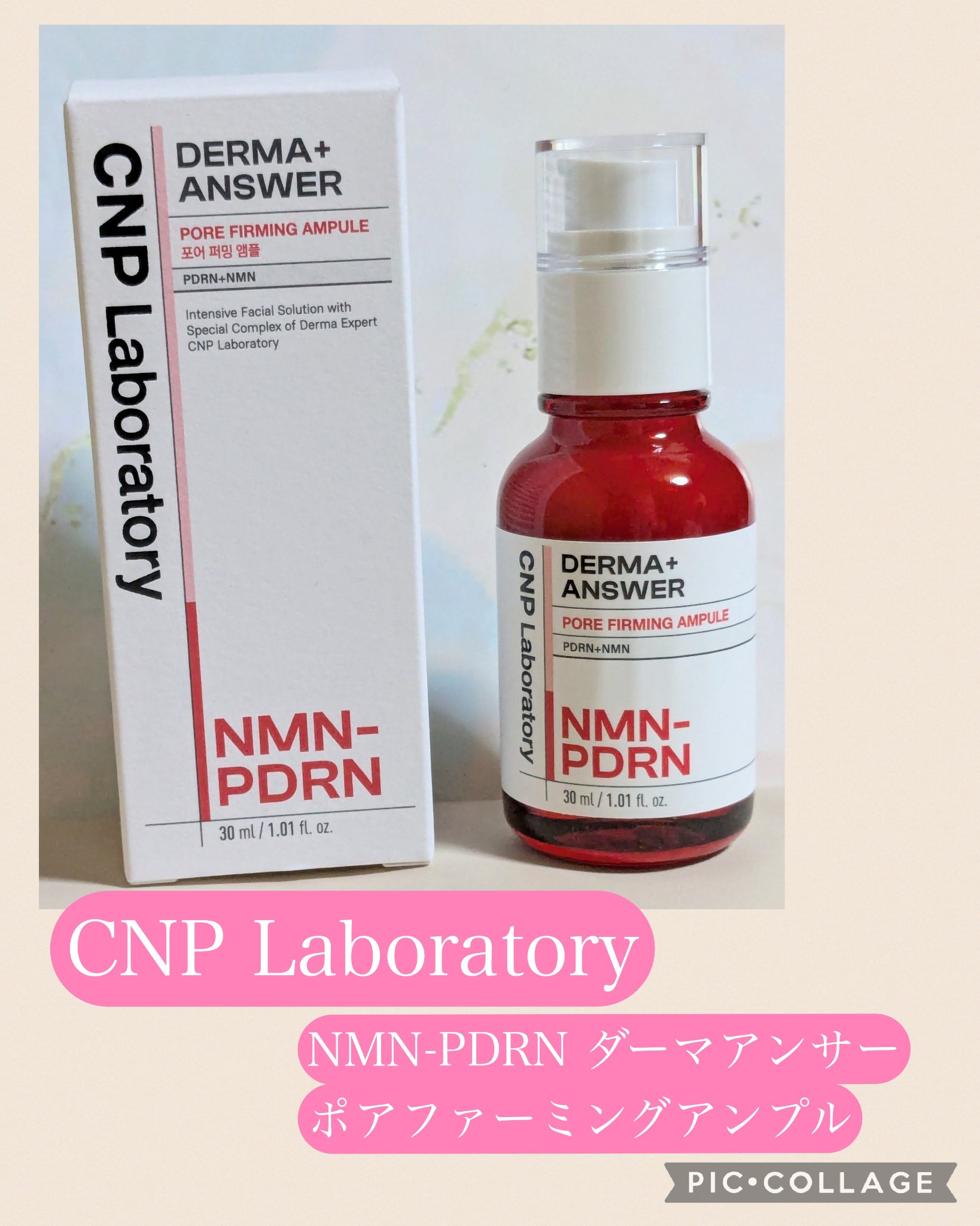 NMN-PDRN ダーマアンサー ポア ファーミング アンプル/CNP Laboratory/美容液を使ったクチコミ（1枚目）