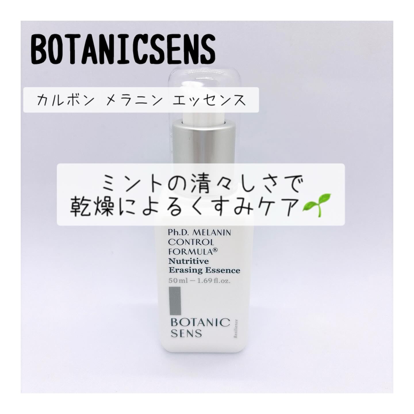 カルボンメラニンエッセンス/BOTANICSENS/美容液を使ったクチコミ（1枚目）