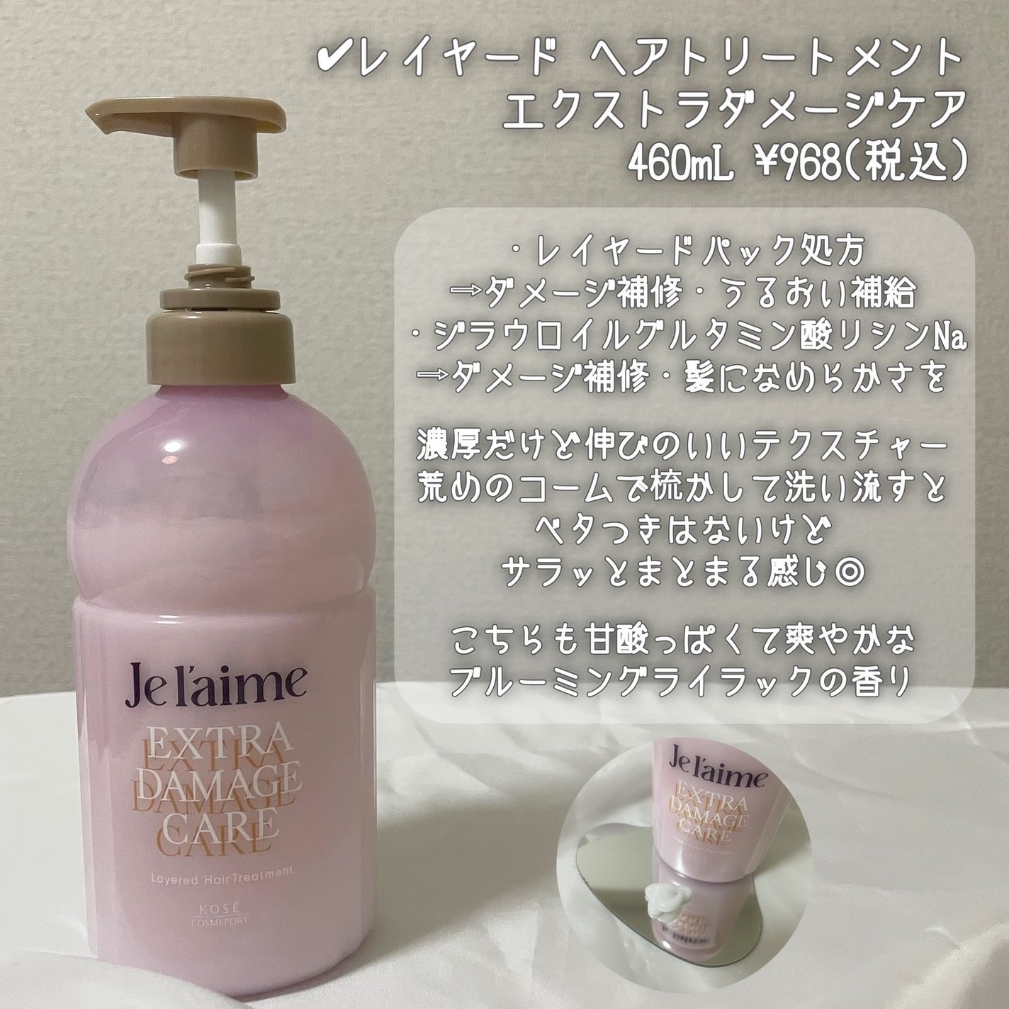 ジュレーム レイヤード シャンプー/ヘアトリートメント (エクストラダメージケア)/Je l'aime/市販シャンプーを使ったクチコミ(4枚目)