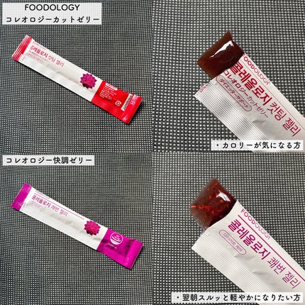 コレオロジーカットゼリー/FOODOLOGY/食品を使ったクチコミ(2枚目)