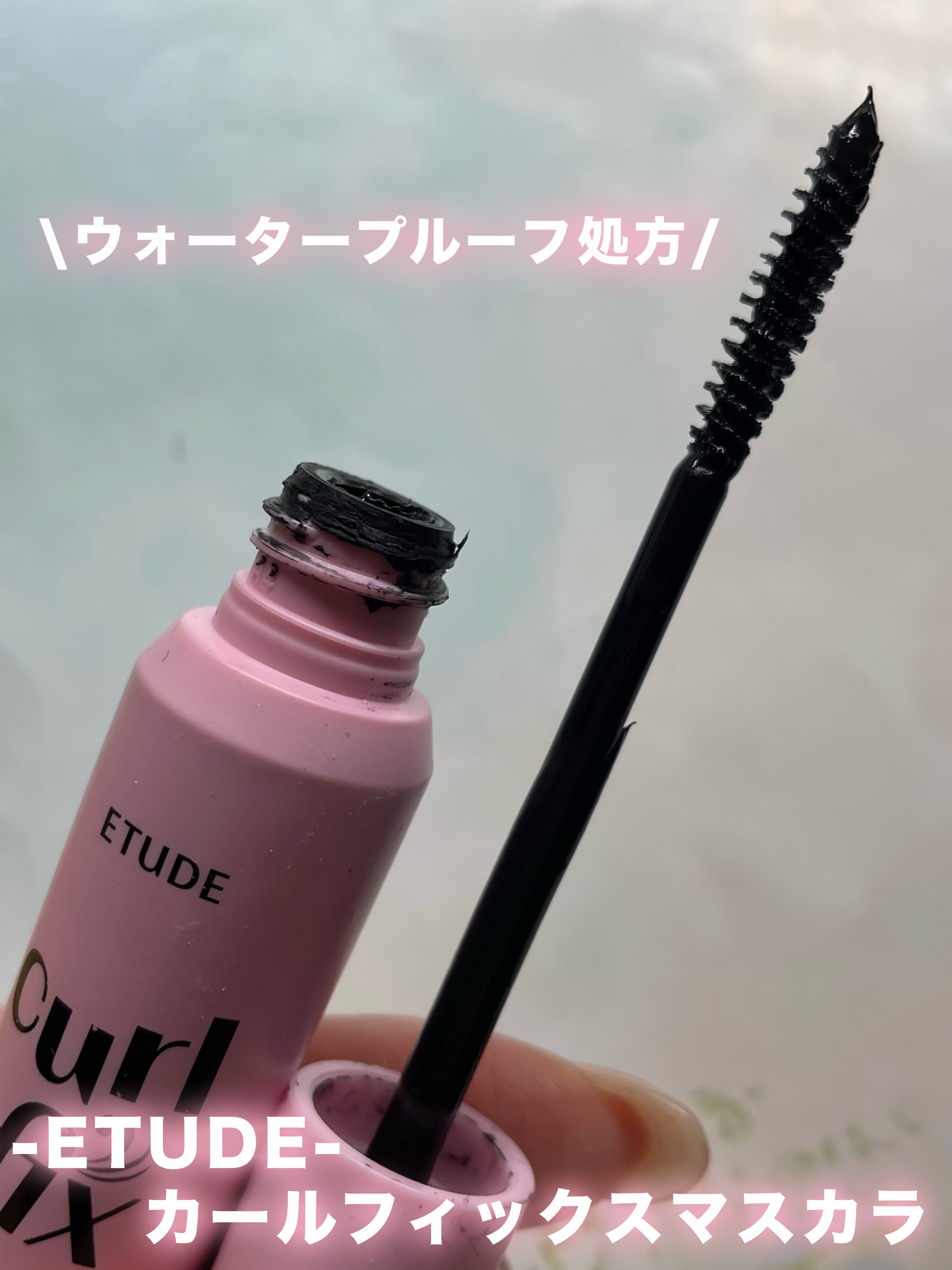 カールフィックスマスカラ/ETUDE/マスカラを使ったクチコミ（2枚目）