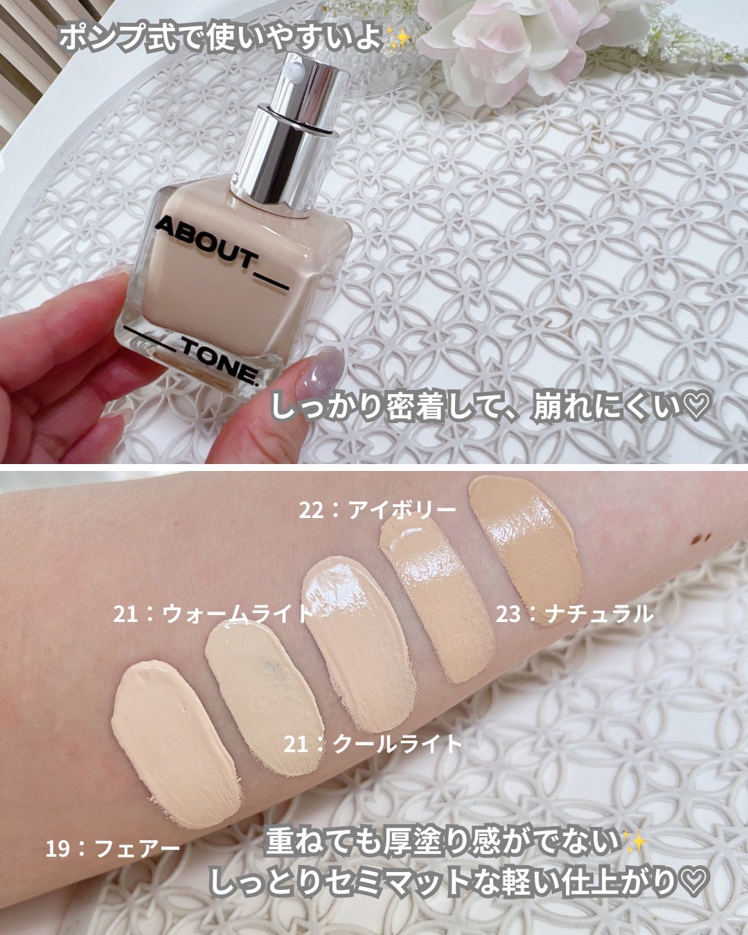 スキンレイヤーフィットファンデーション/ABOUT TONE/リキッドファンデーションを使ったクチコミ(2枚目)