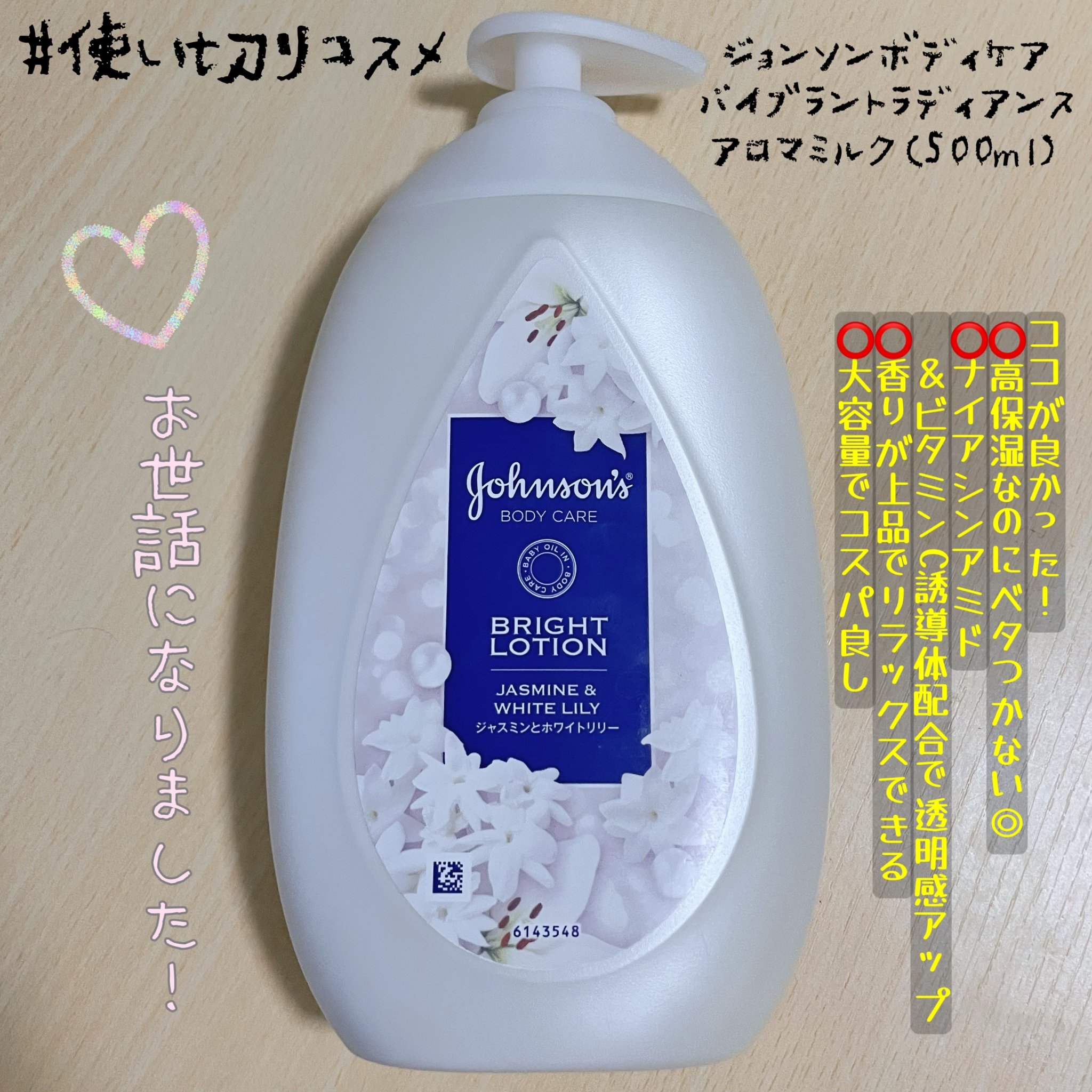 バイブラント ラディアンス　アロマミルク/ジョンソンボディケア/ボディミルクを使ったクチコミ（1枚目）