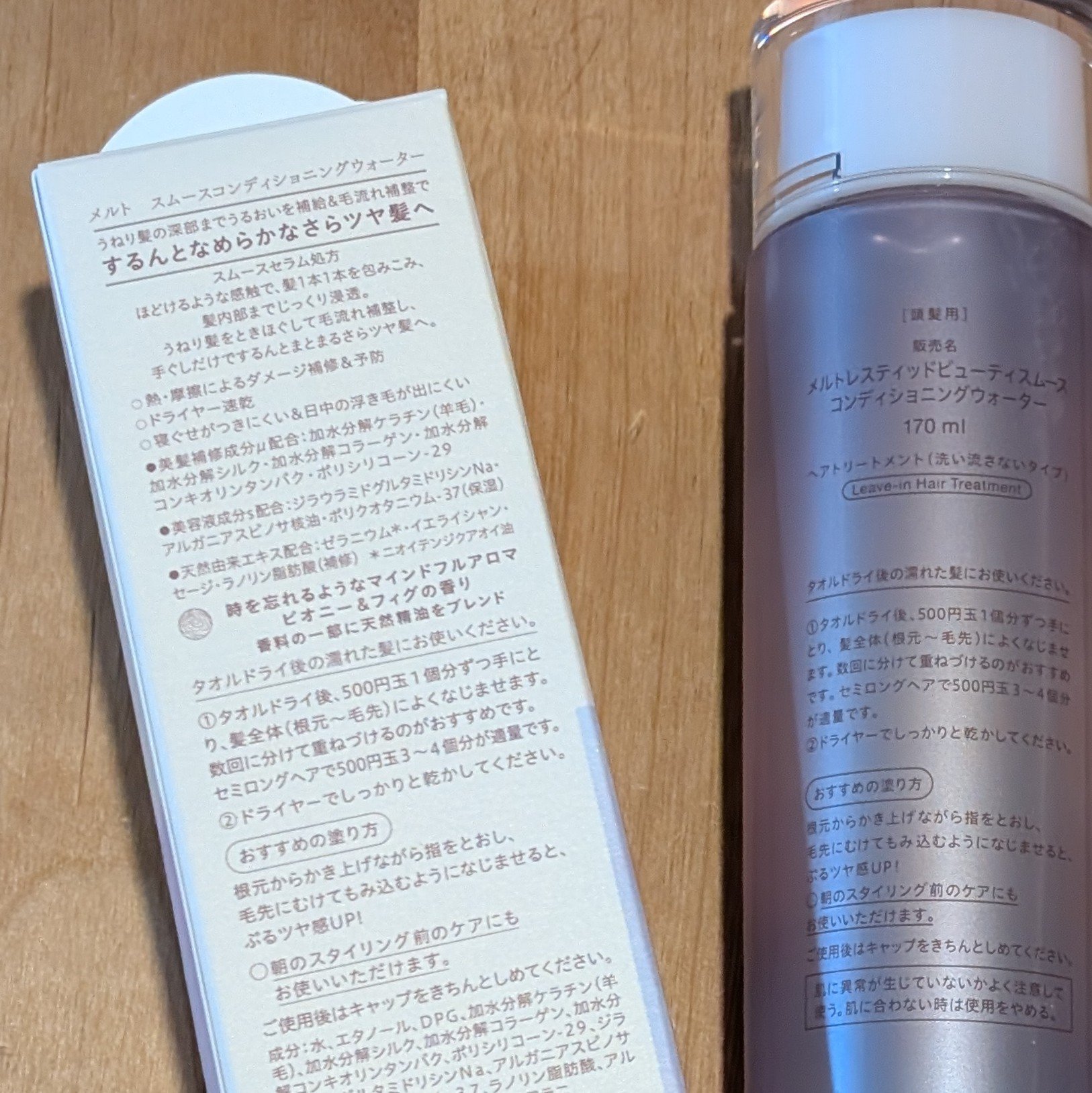 スムース コンディショニング ウォーター 170ml/melt/アウトバストリートメントを使ったクチコミ（2枚目）