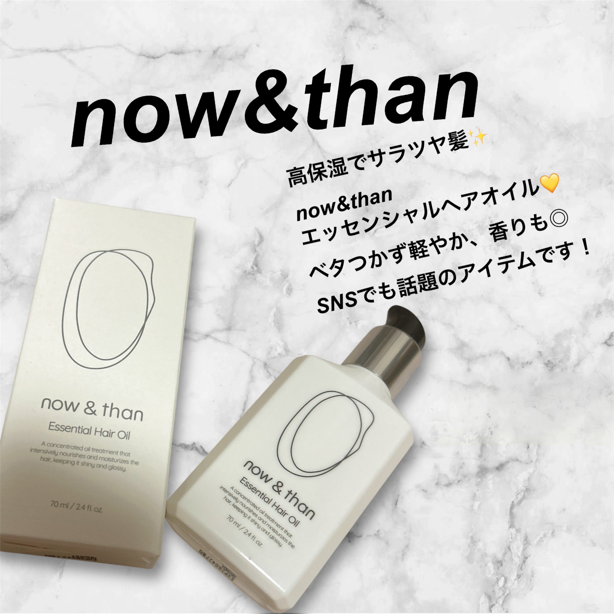 ナウアンドダン エッセンシャルヘアオイル/now & than（ナウアンドダン）/ヘアオイルを使ったクチコミ（1枚目）
